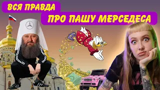 Хто такий Паша Мерседес за 5 хвилин