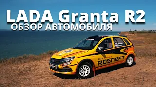 LADA Granta R2: обзор быстрейшего моноприводного автомобиля отечественного ралли