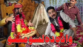 Wada Da Laso Manto || New Funny Video By Swat Kpk Vines