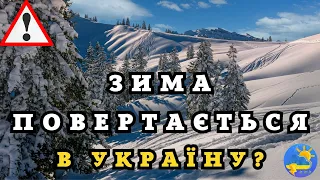 НЕ МОЖЕ БУТИ! Україну накриє зимове "пекло": синоптики розповіли про снігопад і мороз