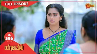 Yarivalu - Ep 396 | 07 Jan 2022 | Udaya TV Serial | Kannada Serial