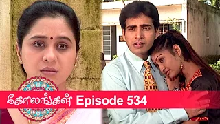 Kolangal Episode 534, 22/07/2020 | #VikatanPrimeTime