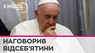 Ватикан вирізав слова Папи про "велич росімперії", але спецслужби РФ знайшли і поширили відео - Юраш