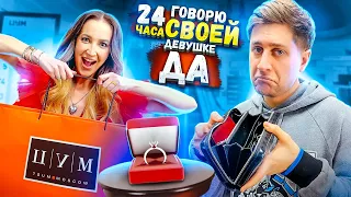 24 часа ГОВОРЮ ДЕВУШКЕ только ДА!