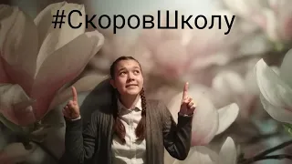 "Снова в школу"- Дарья Сурунжу и "Классные Дети"! (ШКОЛЬНАЯ ПАРОДИЯ) #ДарьяСурунжу #СЕРДЦЕЕДКА