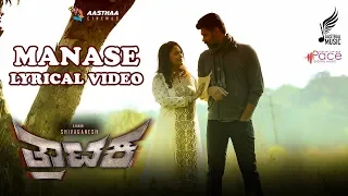 Manase HD Lyrical Video | TRATAKA l Rahul Ainapur, Hridaya Avanti | Shivaganesh  | Nandini Srikar