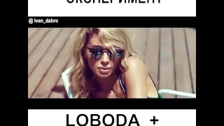 LOBODA + МАКС БАРСКИХ "ПЕСНЯ" эксперимент