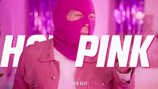 돼지바 핑크X마미손 콜라보 뮤직비디오 "PIGGY"_1min VER