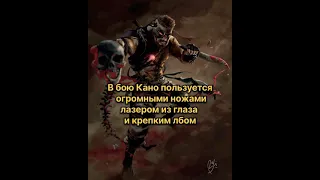 Краткая история персонажа Кано | Kano - Mortal kombat #shorts #mortalkombat #mk #mk11 #mkmobile