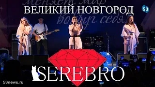 Группа Серебро в Великом Новгороде в День металлурга. Serebro @ Великий Новгород 18.08.2018