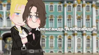 Александр, Александр.. | с днем рождения Санкт-Петербург! | sprotay