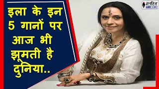 Ila Arun's Birthday Special || Her Top 5 Superhit Bollywood Songs || JANHITTIMES ||