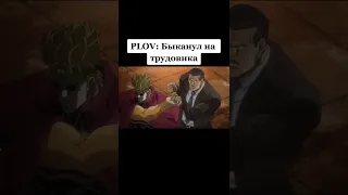 тикток Джоджо мемы #76