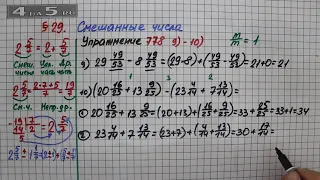 Упражнение № 778 (Вариант 9-10) – Математика 5 класс – Мерзляк А.Г., Полонский В.Б., Якир М.С.