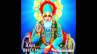Maati Kahe Kumhar Se - Anil Bheem - Bhajan