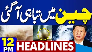 Dunya News Headlines 12 PM | Heavy Destruction in China | PTI Ready For Negotiation | Pak Iran Deal