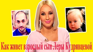 Как живет взрослый сын Леры Кудрявцевой