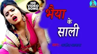 #शिल्पी राज #भइयासाली #नीलकमल #AjeetAawara का सबसे हिट VIDEO SONG 2023Bhojpuri Hit Songs 2020 New