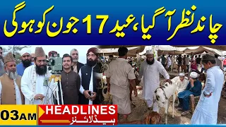 Eid al-Adha 2024: Zil Hajj Moon Sighted in Pakistan | 03am News Headlines I 8 June 2024 I City 41