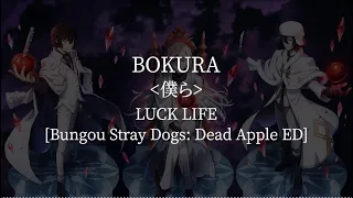 Bokura(Bungou Stray Dogs: Dead Apple ED)-Luck Life [kanji/romaji/English lyrics]