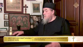 отец Мартиниан про архимандрита Евлогия