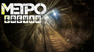 Заброшенные тоннели Ереванского метро. Abandoned Yerevan Metro Tunnels. Den Stalk #68