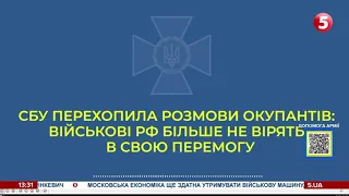 Рашисти більше не вірять в свою перемогу: СБУ перехопила розмови окупантів