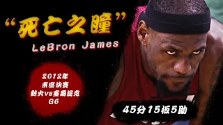 【Legend Time】"The Stare of Death!" LeBron James HISTORIC Game 6 vs Boston Celtics 2012