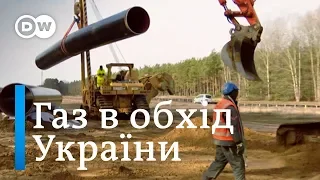 "Північний потік-2" і російський газ в обхід України: як будують продовження газогону | DW Ukrainian