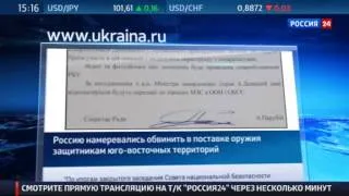 Попавший в прессу документ сорвал провокации СБУ против России