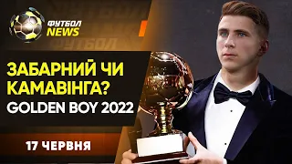 Благодійні матчі Динамо, Забарний претендує на Golden Boy, підготовка Ворскли, трансферні чутки