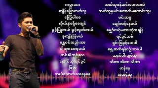 R ဇာနည် - အကောင်းဆုံးသီချင်းများ ( Best of R Zarni )