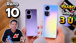 รีวิว OPPO Reno10 5G ความรู้สึกหลังใช้งาน + ข้อดี ข้อเสีย