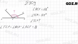 № 309 - Математика 5 класс Мерзляк