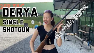 Lady Sharpshooter EP.49 | ยิงเดี่ยวหักลำ Derya ครั้งแรก , Derya single shotgun 12 gauge