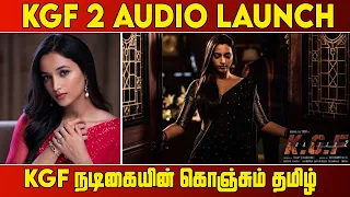 Srinidhi cute Tamil Speech | KGF Audio Launch | YASH | SRINITHI | MATTE BOX |