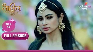 Naagin 2 (Bengali) - 22nd June 2017 - নাগিন ২ - Full Episode