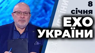 Ехо України: | Висоцький, Совсун, Саакян, Лінько, Чорновол, Соколовська | 8.01.2021