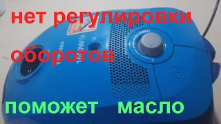 Пылесос нет регулировки оборотов - простой ремонт.