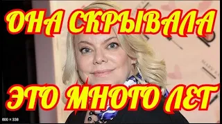 ОНА СКРЫВАЛА ЭТО МНОГО ЛЕТ... ЧТО СТАЛО С ИЗВЕСТНОЙ АКТРИСОЙ.....ЭТО НЕ ЗНАЛ НИКТО.