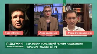 Байден дотисне Путіна, це перша хвиля санкцій США щодо Росії, - Клімкін