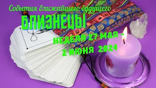 БЛИЗНЕЦЫ♊СОБЫТИЯ БЛИЖАЙШЕГО БУДУЩЕГО 🌈 ТАРО НА НЕДЕЛЮ 27 МАЯ — 2 ИЮНЯ 2024 🔴РАСКЛАД Tarò Ispirazione