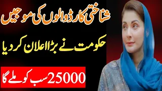 Shehbaz Govt Eid Ul Fitr Program 25000 | Muft Ata List Check | Gift Hamper Online Apply