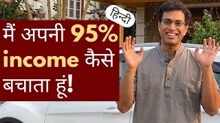 आपको कितनी salary SAVE और INVEST करनी चाहिए? [20,000 vs 50,000 vs 1 लाख Salary level पर]