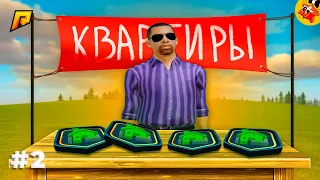 [П.Б. #2] Продавец и Ловец Квартир! (Радмир РП)