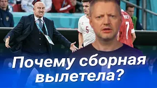 ПИВОВАРОВ о вылете сборной России с ЕВРО