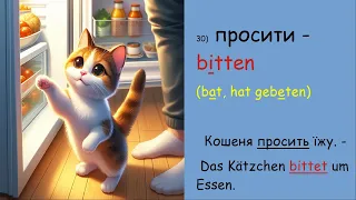 Німецькі неправильні дієслова в картинках №5 | Deutsche unregelmäßige Verben