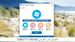 شرح تنشيط الوندوز 7 + 8 + 10 + 11 بكل سهولة