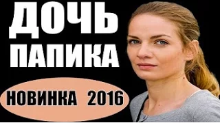 ВТОРАЯ ПОПЫТКА 2016 Русские мелодрамы новинки HD в хорошем качестве