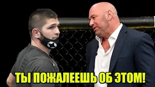 НЕОЖИДАННОЕ послание Хабибу от Даны Уайта по поводу ухода из UFC! / Перепалка Конора и Дастина Порье